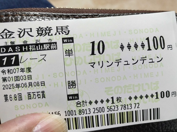 応援馬券その2＝4着でした