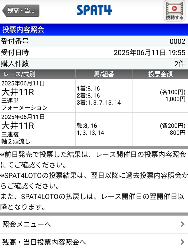 8→16→13番で当たりました