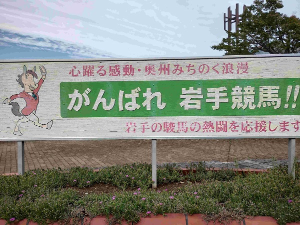 水沢江刺駅に到着