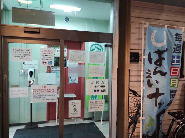 網走場外は30人くらいで満員の規模