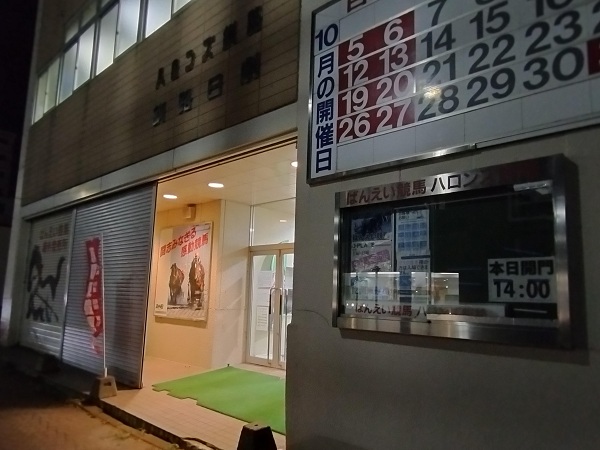 ハロンズ釧路