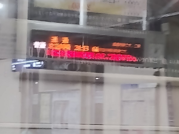 立会川駅を24時05分頃に通過