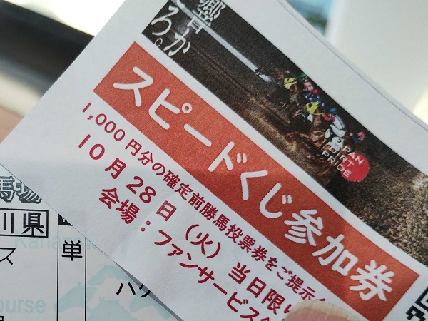 抽選券をもらったら使わねば