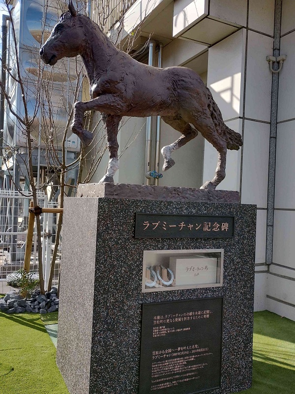 ラブミーチャン記念碑