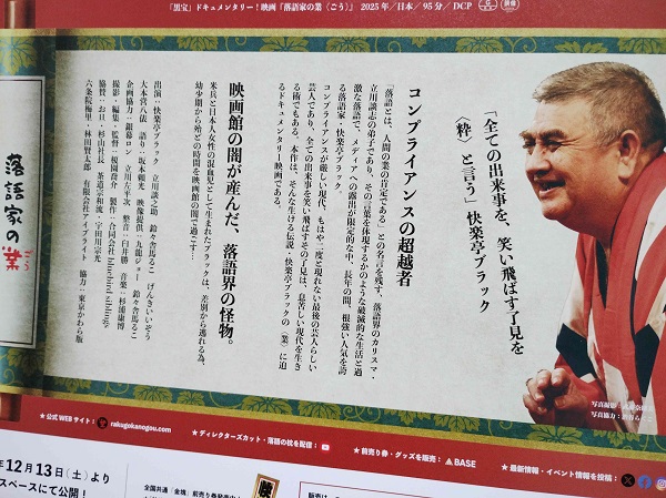 ブラック師匠の映画が間もなく公開