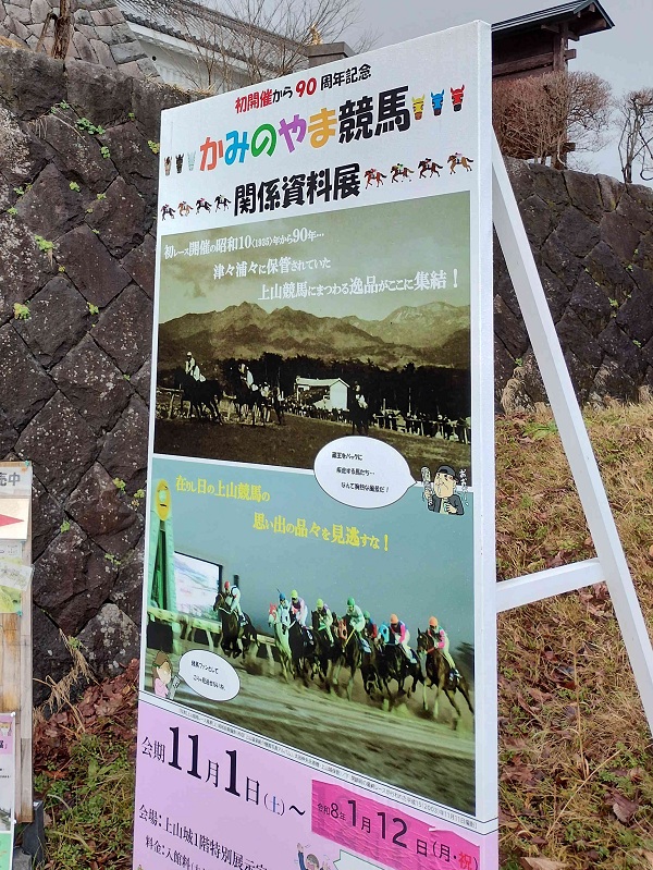 競馬関係資料展