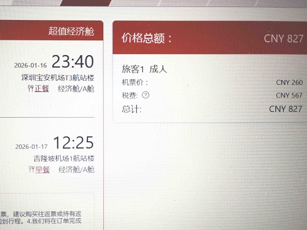 クアラルンプールまで約1万8千円