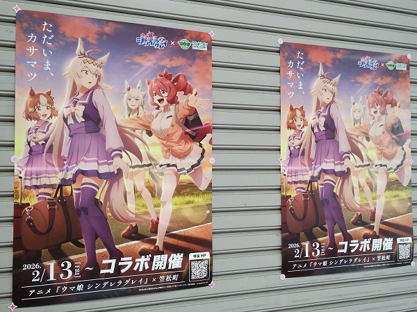 コラボイベントが開始されます