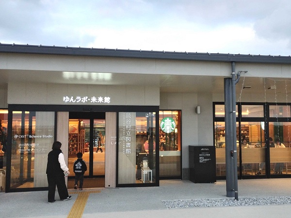 読谷村立図書館