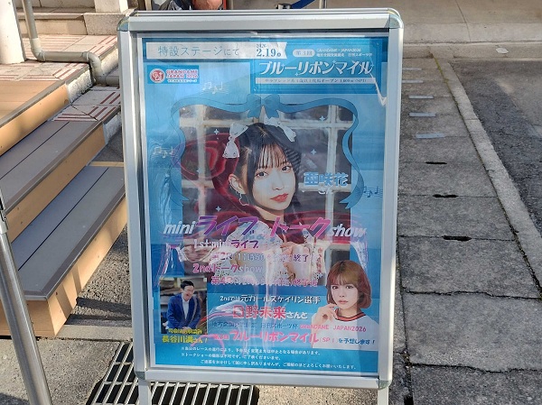 ミニライヴは終了