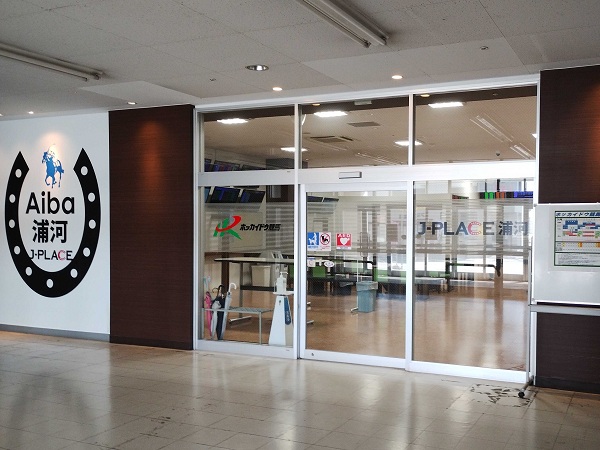 昼過ぎのAiba浦河