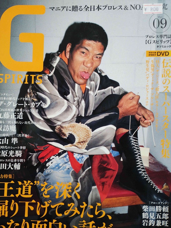 古いプロレス雑誌