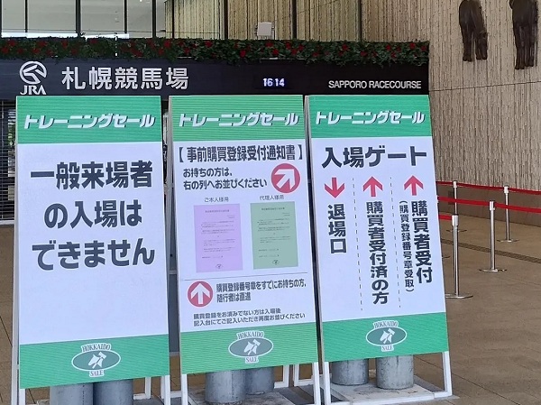 トレーニングセール