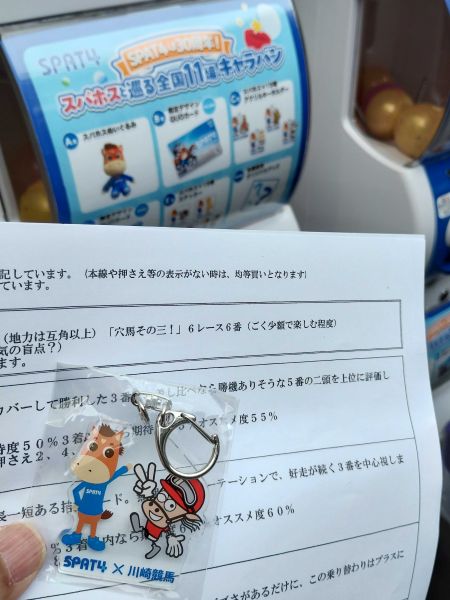 スパホスくん&カツマルくんをゲット