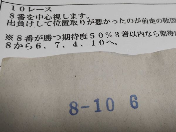 さすがプロ予想士