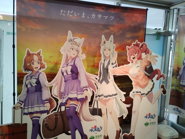 ただいまカサマツ