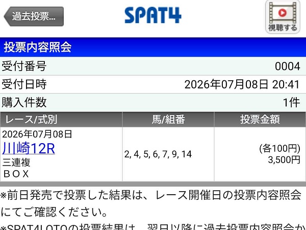 13番→2番→5番(11→8→7番人気)でした