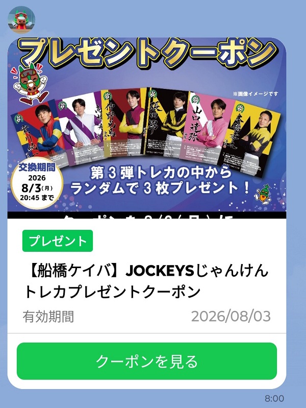 船橋競馬とお友達