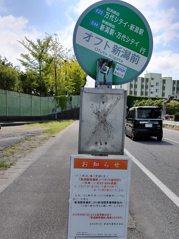 バスが来なくなりました