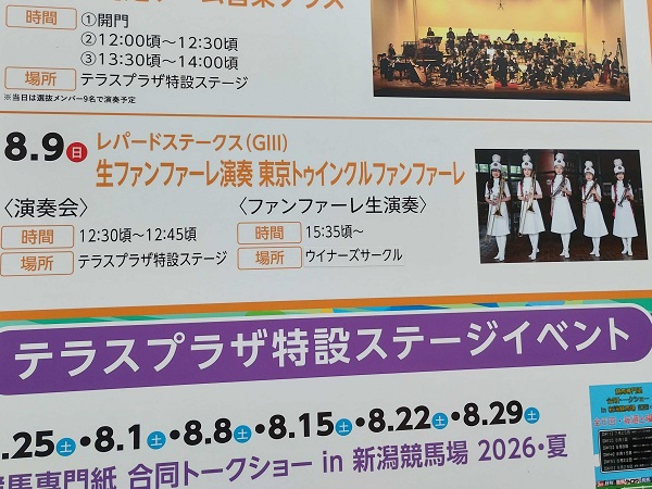 東京トゥインクルファンファーレが出張演奏