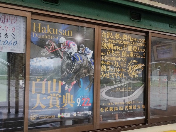 金沢競馬場