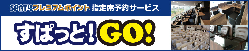 すぱっと!GO!タイトル