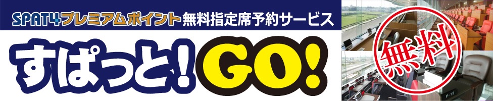 すぱっと！GO！タイトル