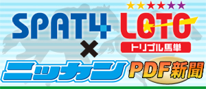 ニッカンPDF新聞