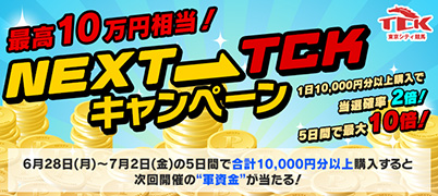 TCKNEXT
