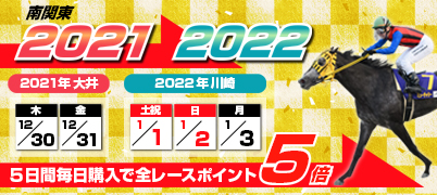 南関21-22