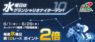 グランシャリオナイターテン