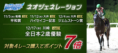 ネオジェネレーション