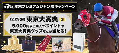 プレミアムジャンボ