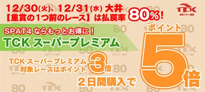 TCKスーパープレミアム