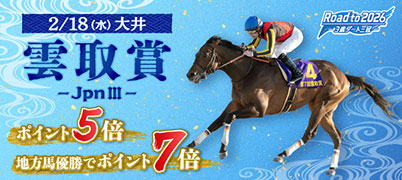 雲取賞キャンペーン