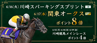 関東オークスキャンペーン