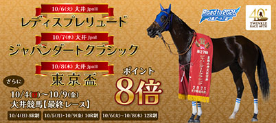 ジャパンダートクラシックキャンペーン