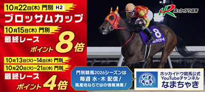 ブロッサムカップキャンペーン