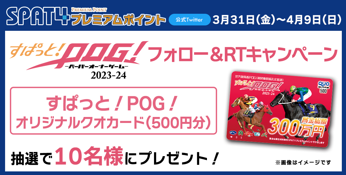 ダイオライト記念 Twitterフォロー&RTキャンペーン