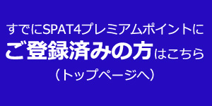 ご登録済みの方はこちら
