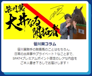 お知らせ詳細｜SPAT4プレミアムポイント