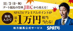 SPAT4秋の新規入会キャンペーン