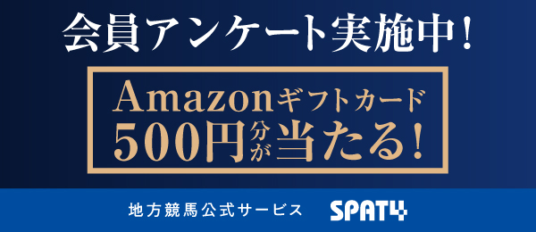SPAT4会員様アンケート