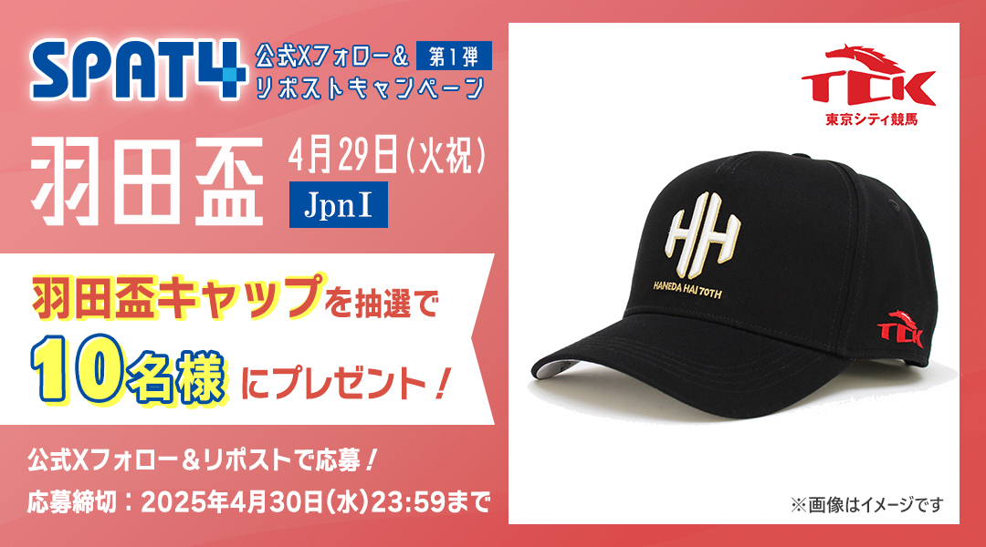 Xフォロー&RPキャンペーン