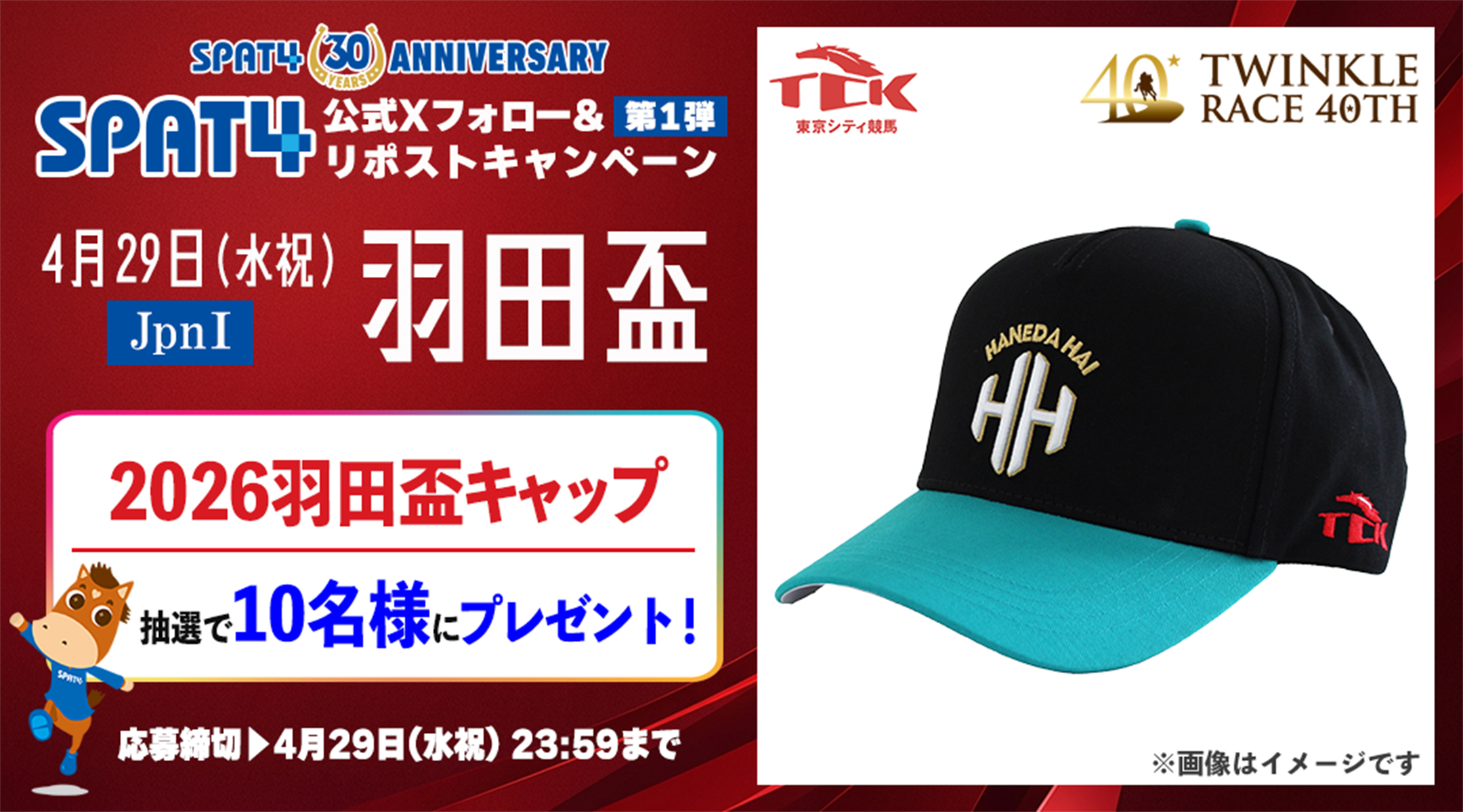 Xフォロー&RPキャンペーン