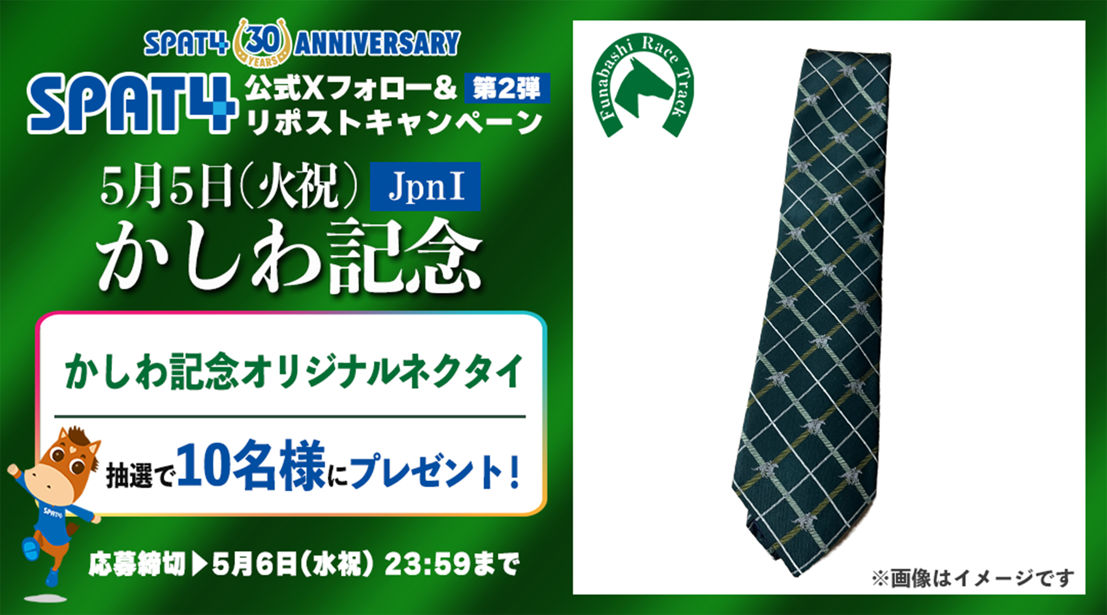 Xフォロー&RPキャンペーン