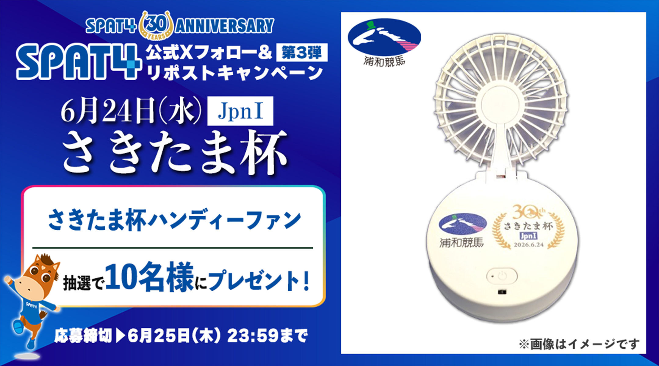 Xフォロー&RPキャンペーン