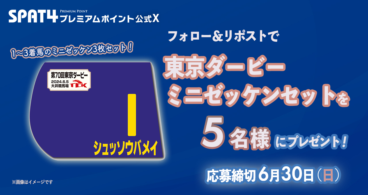 フォロー&RPキャンペーン